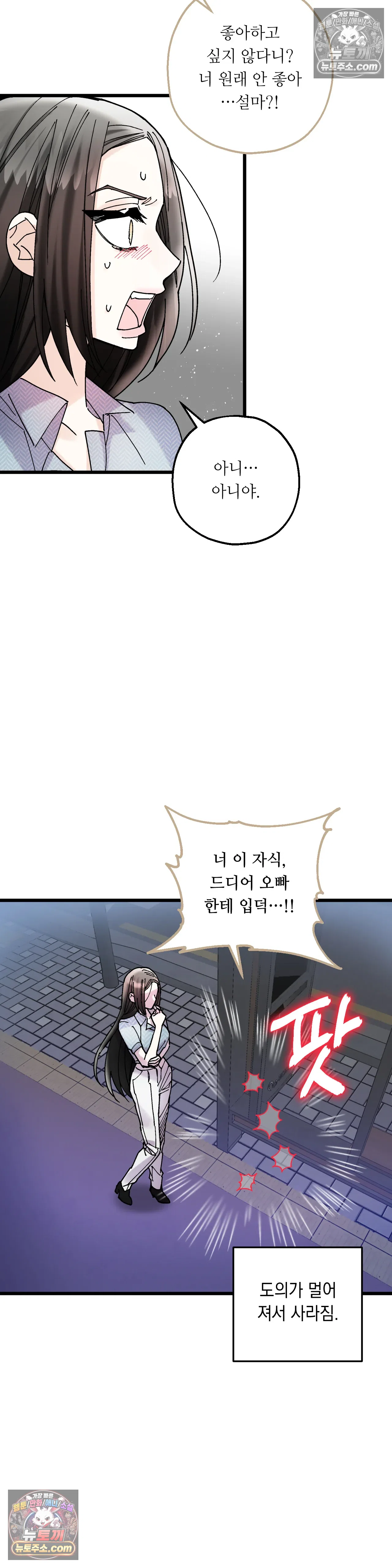 킬링 미 30화 30