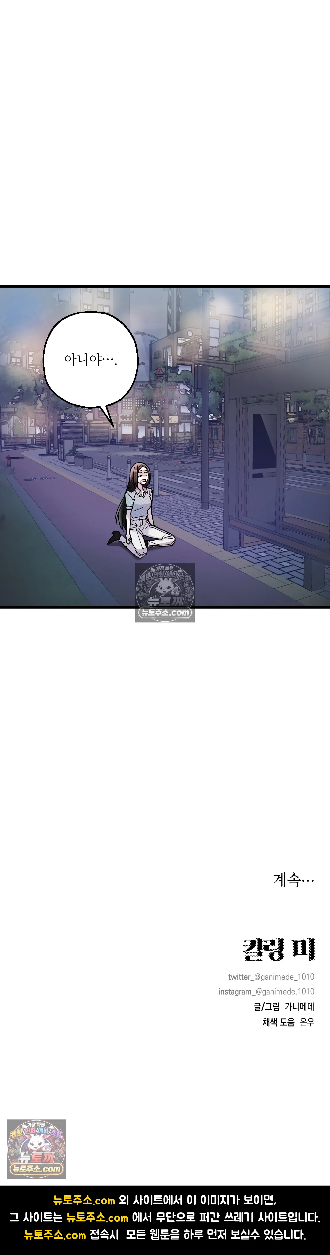 킬링 미 30화 32
