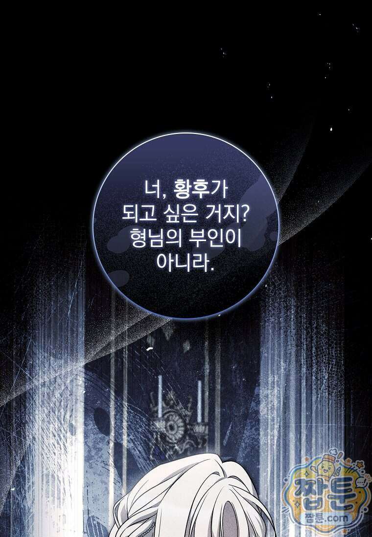 여보, 왜 이혼은 안 되나요? 95화 1