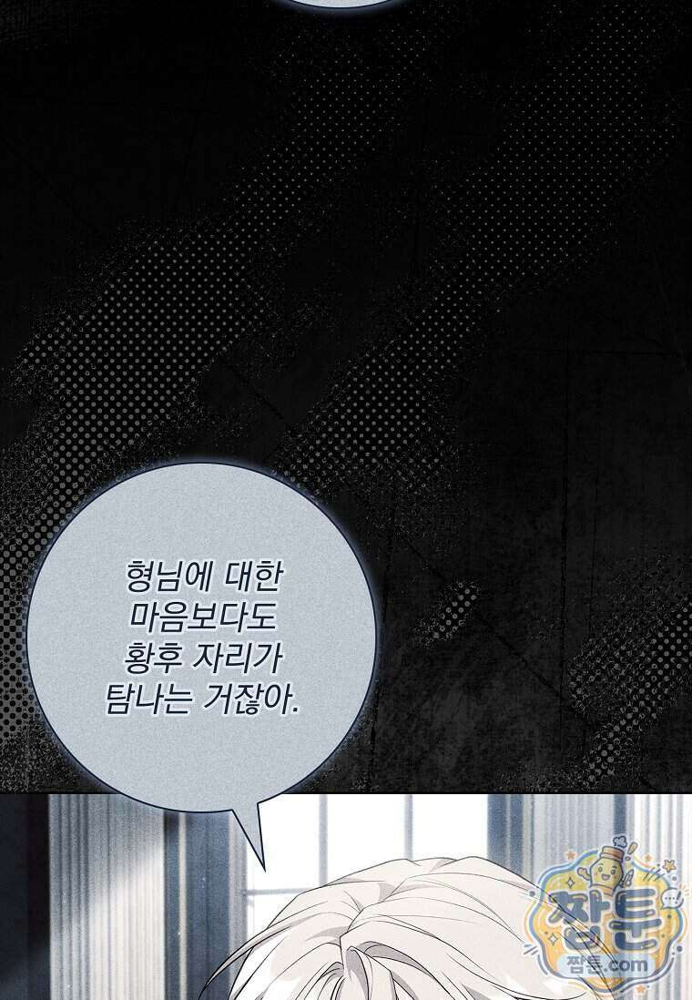 여보, 왜 이혼은 안 되나요? 95화 5