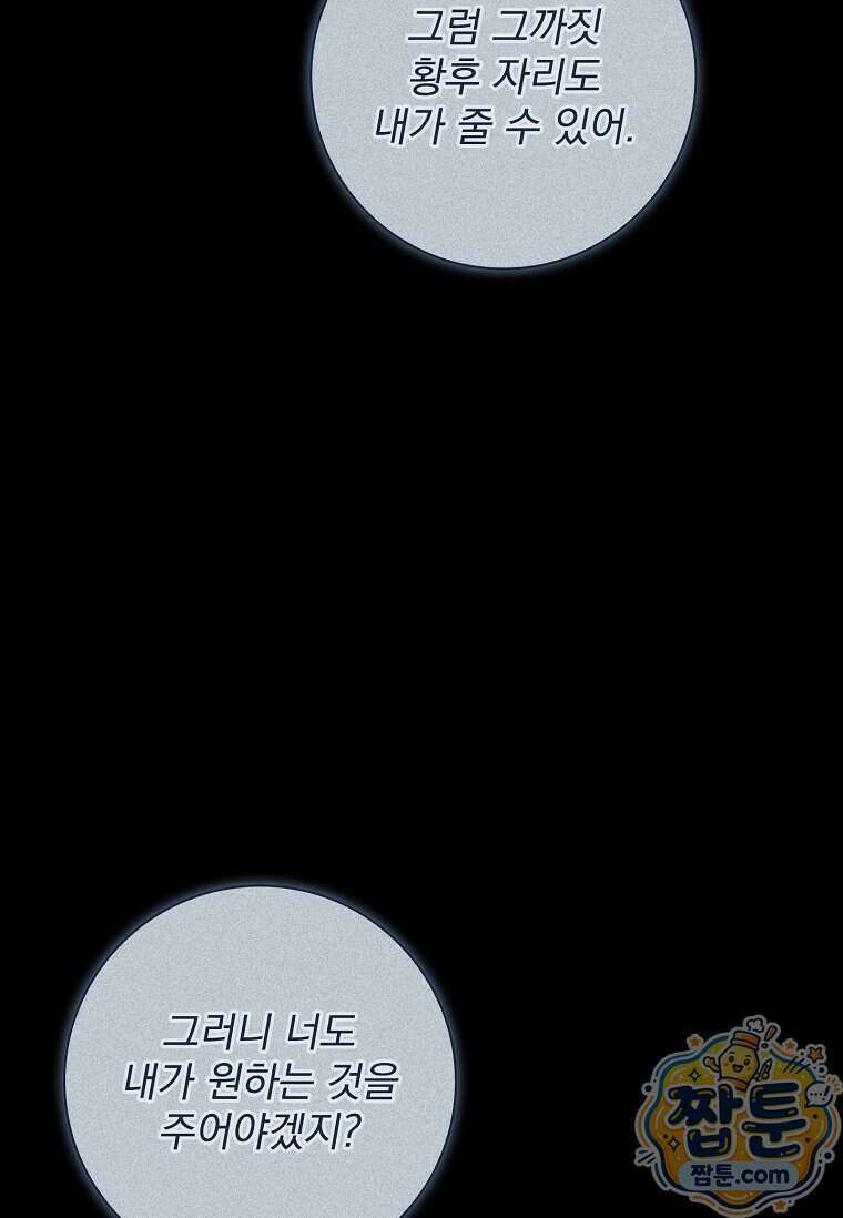 여보, 왜 이혼은 안 되나요? 95화 10