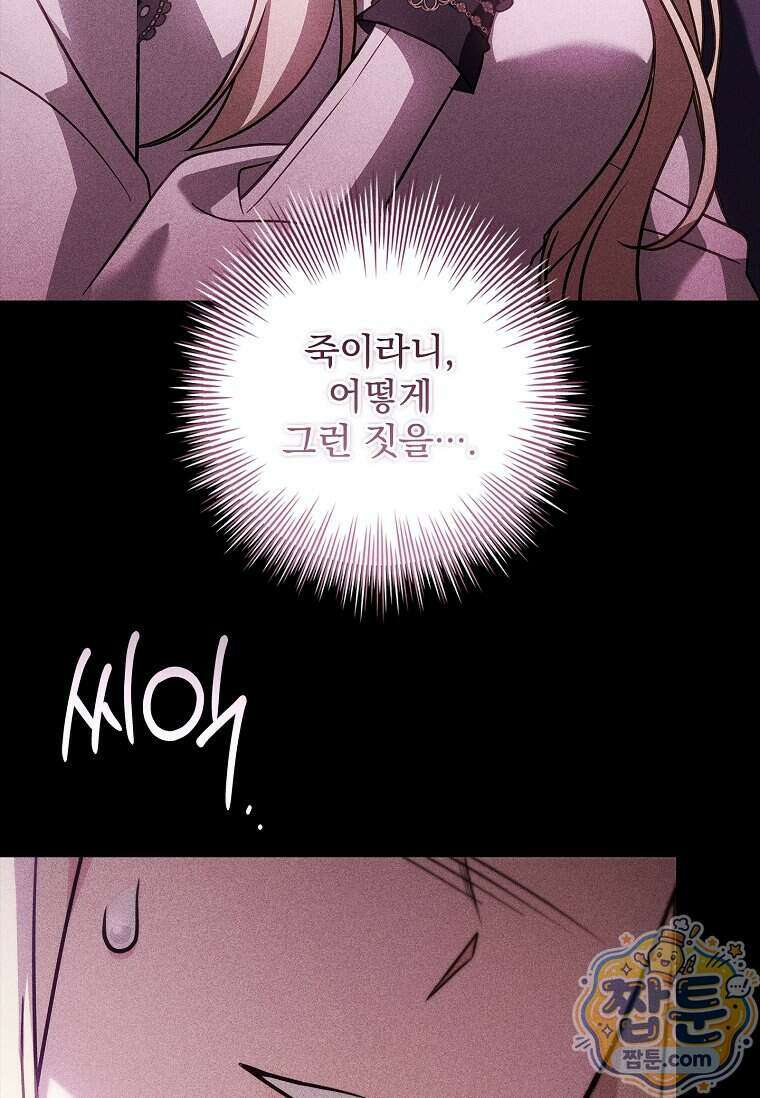 여보, 왜 이혼은 안 되나요? 95화 15
