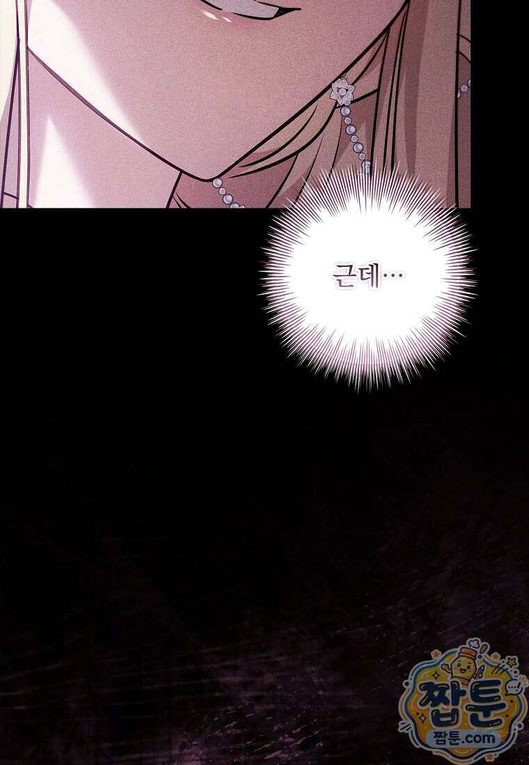 여보, 왜 이혼은 안 되나요? 95화 16