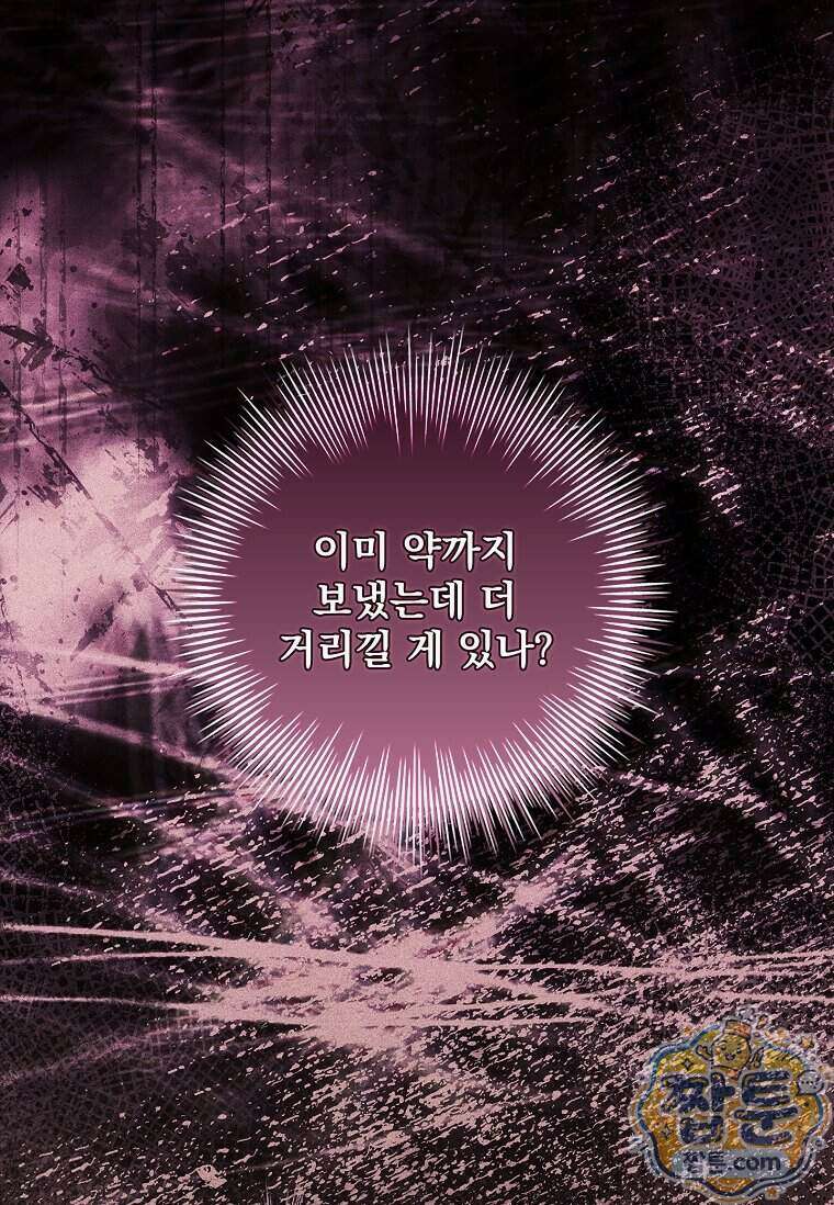 여보, 왜 이혼은 안 되나요? 95화 17