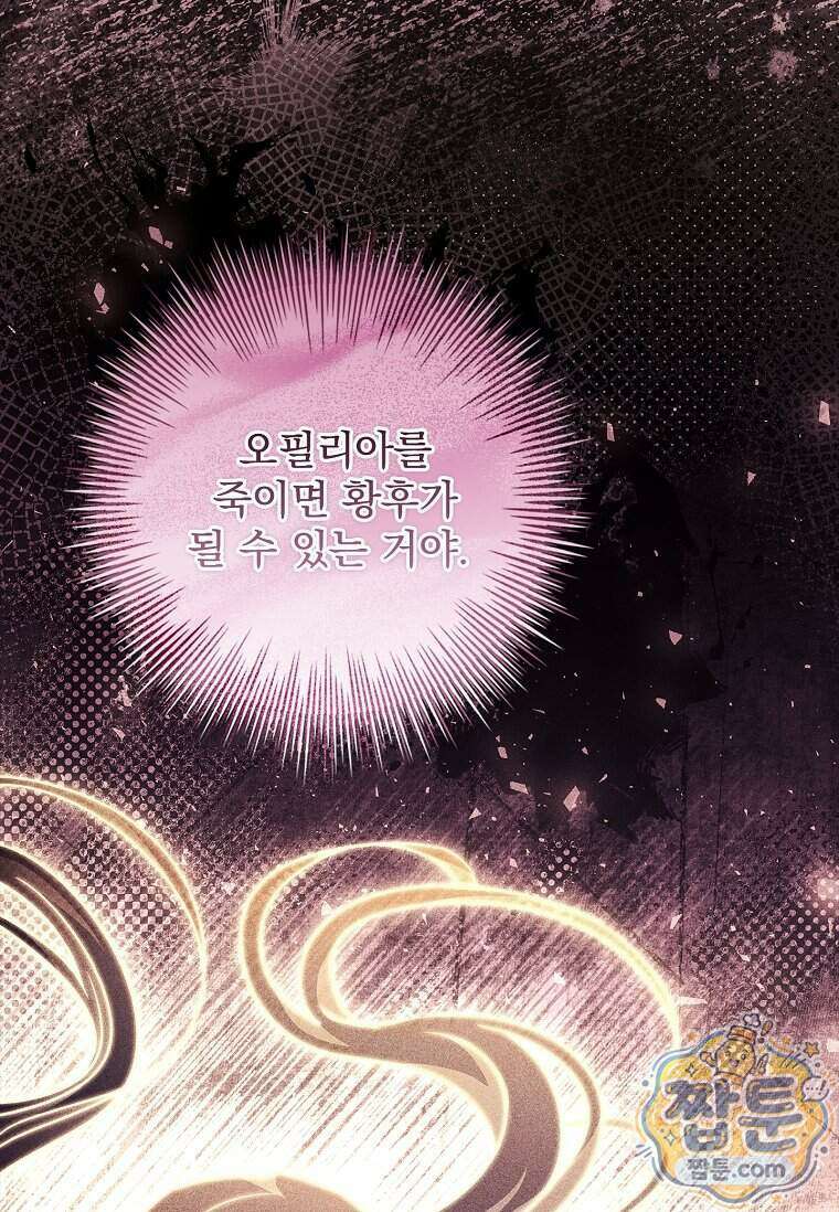 여보, 왜 이혼은 안 되나요? 95화 18
