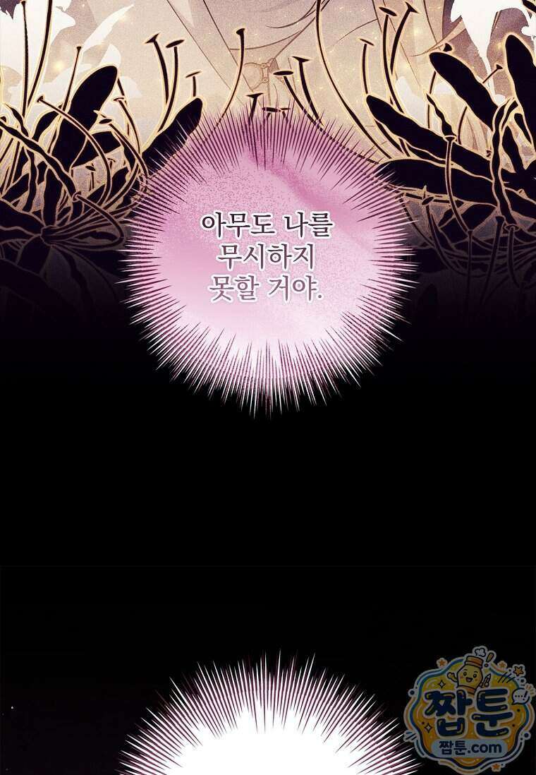 여보, 왜 이혼은 안 되나요? 95화 20