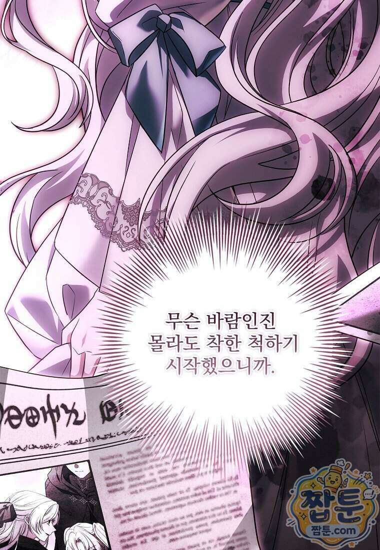 여보, 왜 이혼은 안 되나요? 95화 22