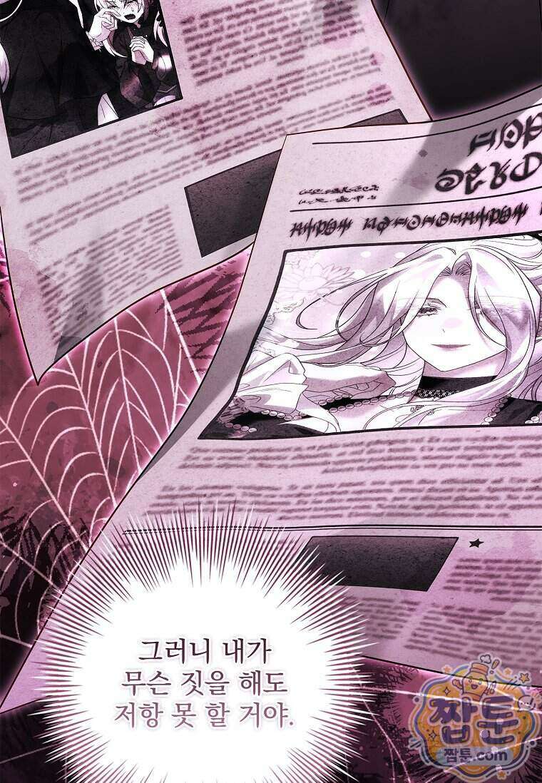 여보, 왜 이혼은 안 되나요? 95화 23