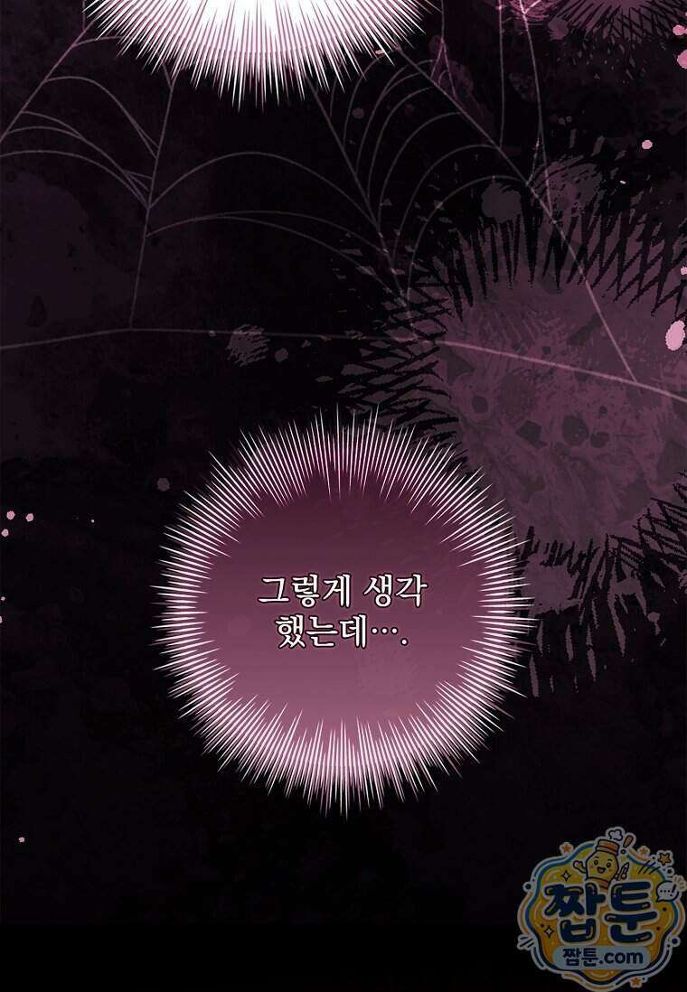 여보, 왜 이혼은 안 되나요? 95화 24