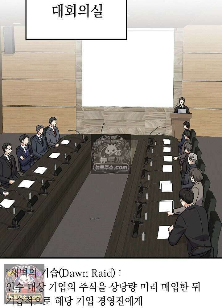말단 사원이 너무 유능함 23화 2