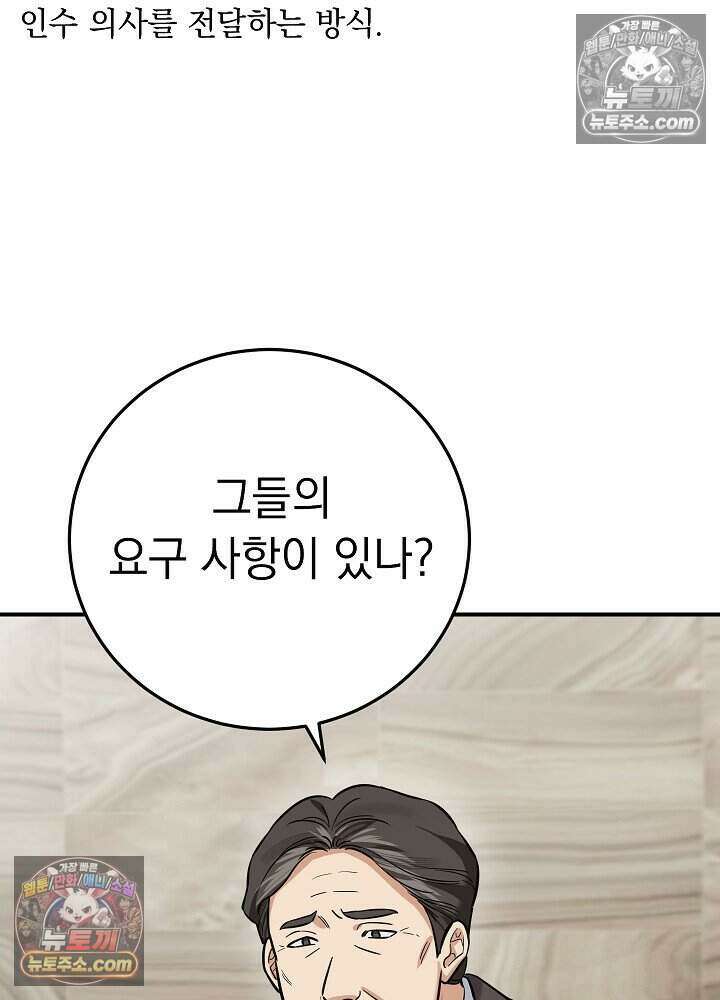 말단 사원이 너무 유능함 23화 3