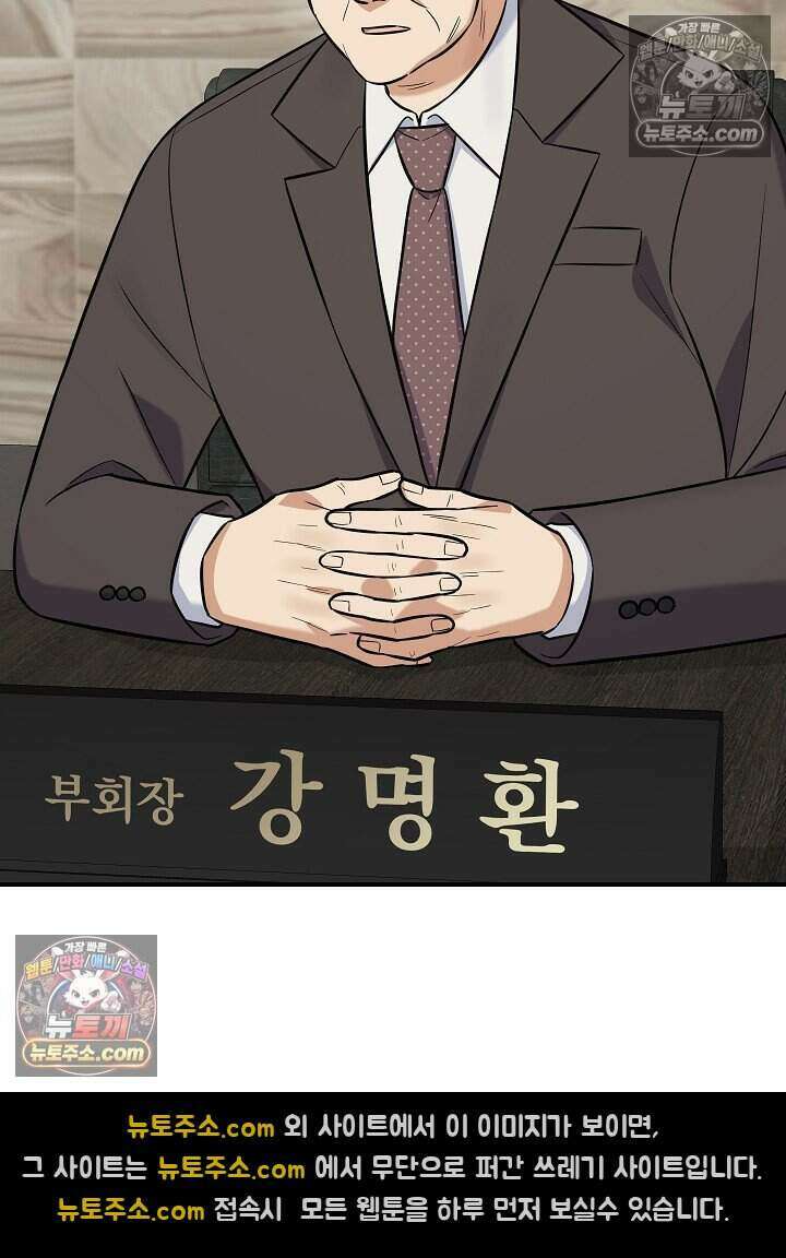 말단 사원이 너무 유능함 23화 4