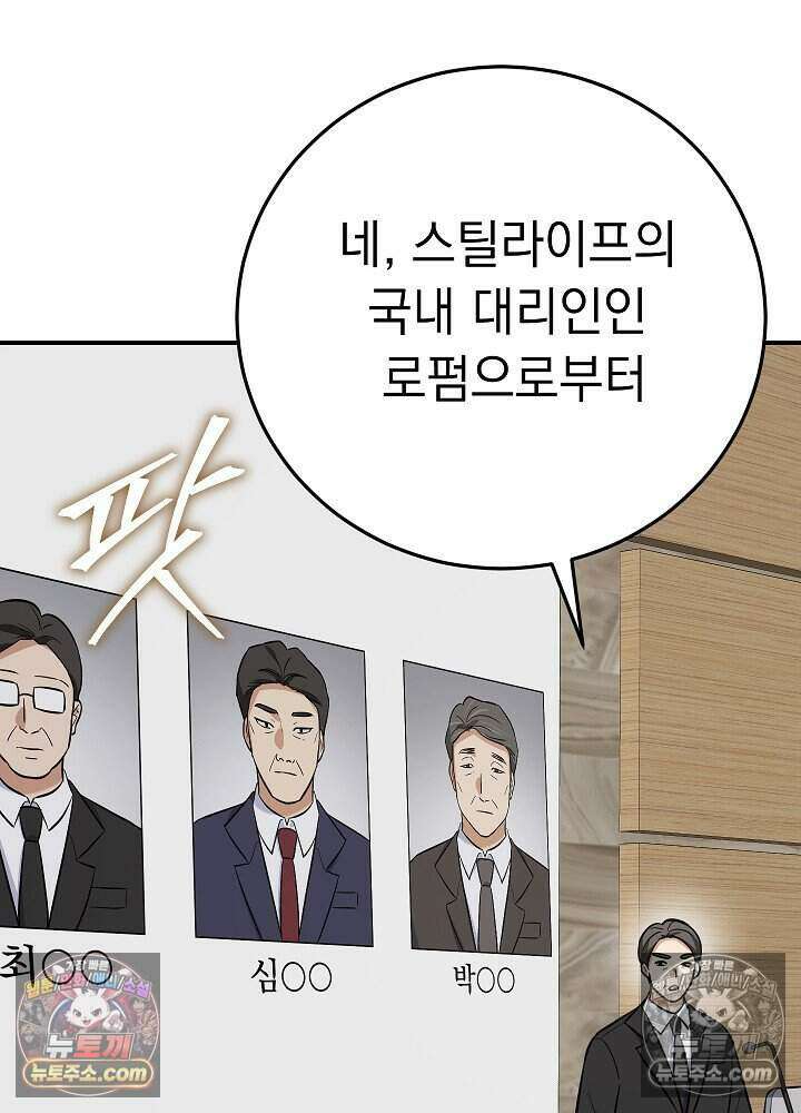말단 사원이 너무 유능함 23화 5