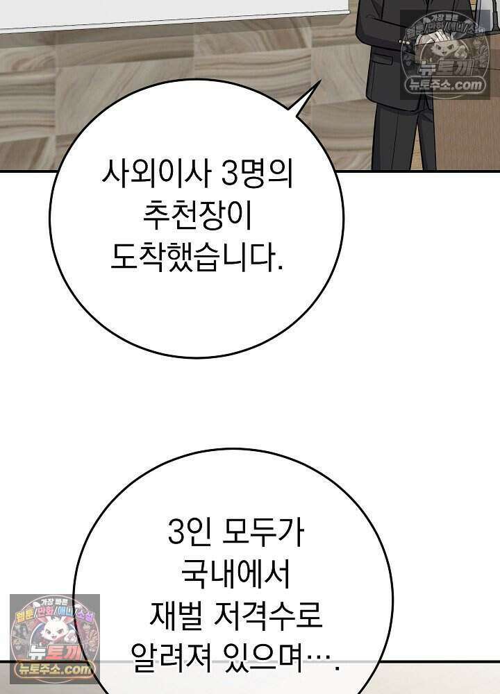 말단 사원이 너무 유능함 23화 6