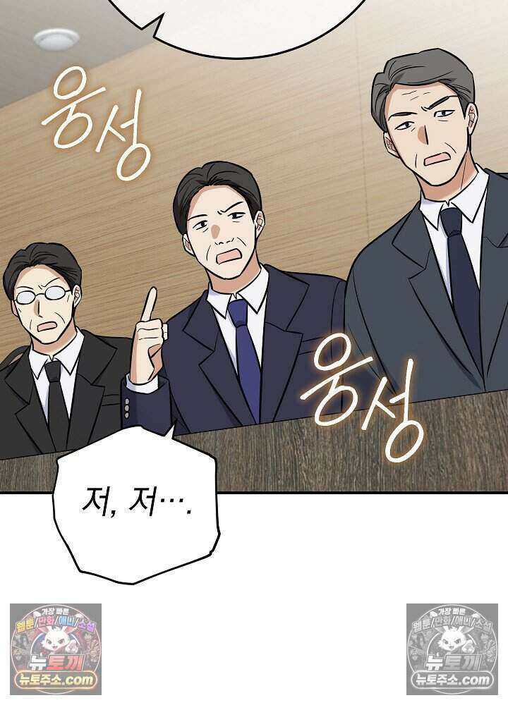 말단 사원이 너무 유능함 23화 7