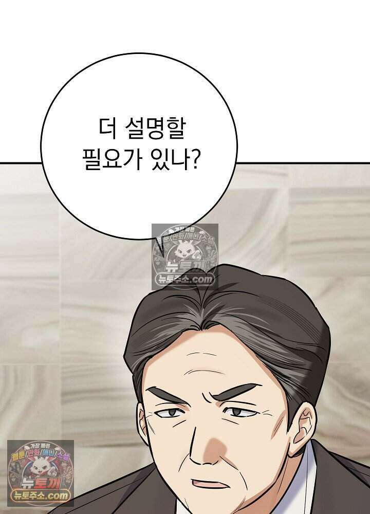 말단 사원이 너무 유능함 23화 9