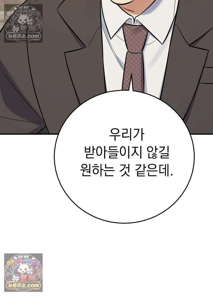 말단 사원이 너무 유능함 23화 10