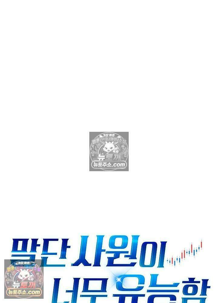 말단 사원이 너무 유능함 23화 11
