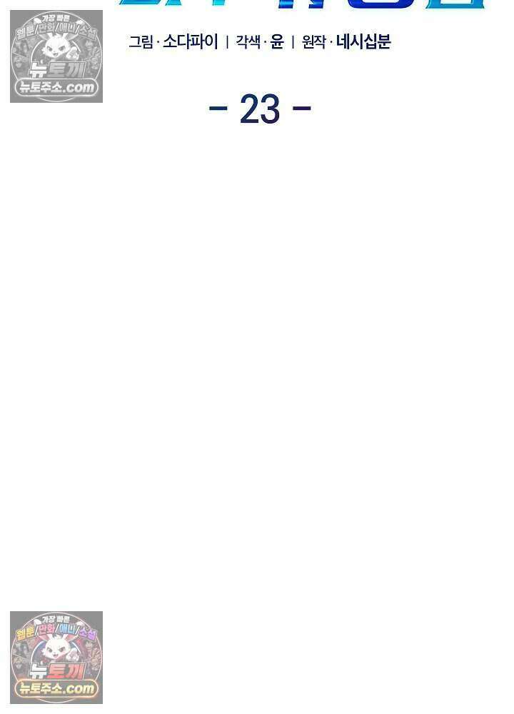 말단 사원이 너무 유능함 23화 12