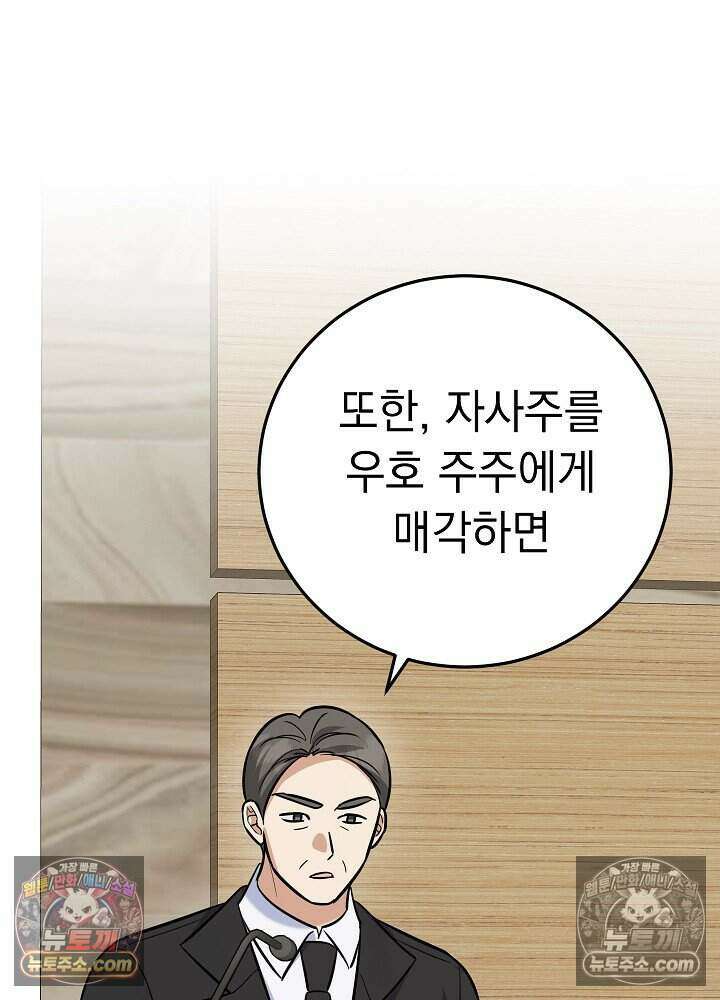 말단 사원이 너무 유능함 23화 13
