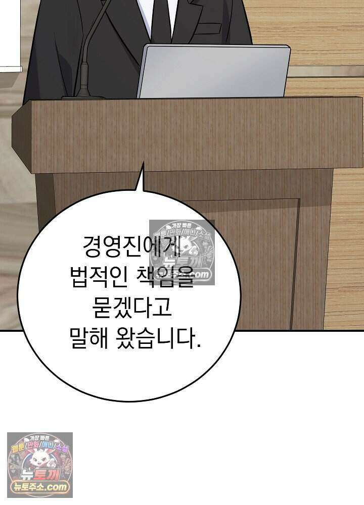 말단 사원이 너무 유능함 23화 14