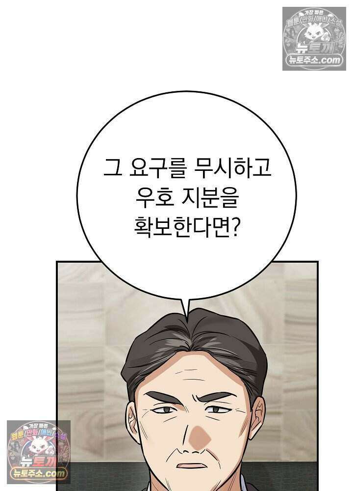 말단 사원이 너무 유능함 23화 15