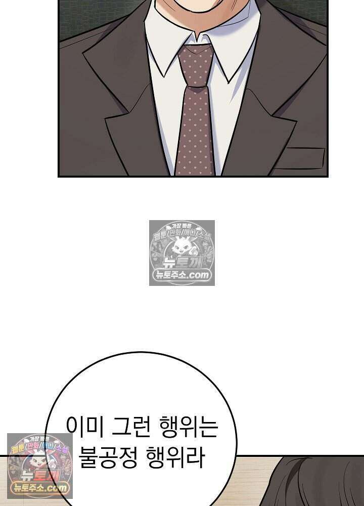 말단 사원이 너무 유능함 23화 16