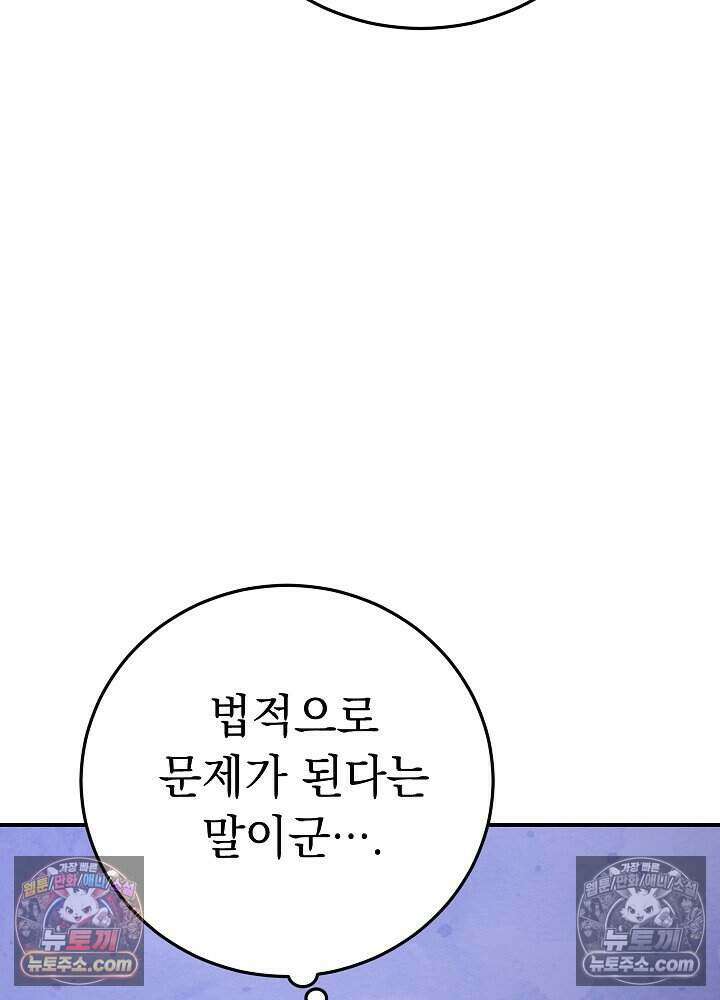 말단 사원이 너무 유능함 23화 18