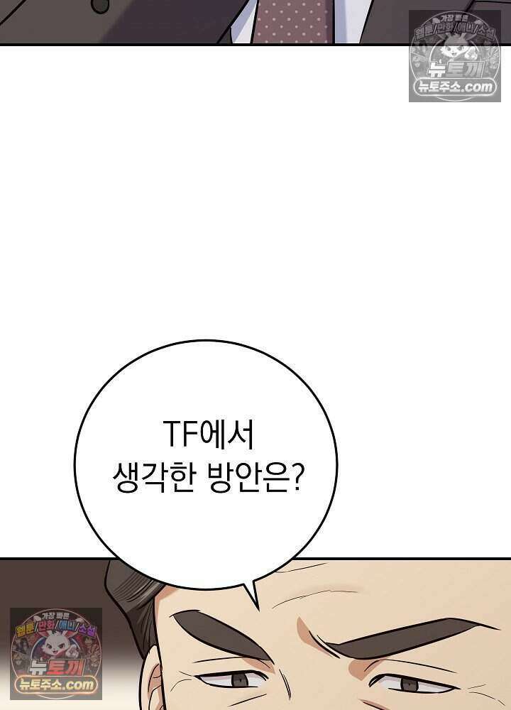 말단 사원이 너무 유능함 23화 20
