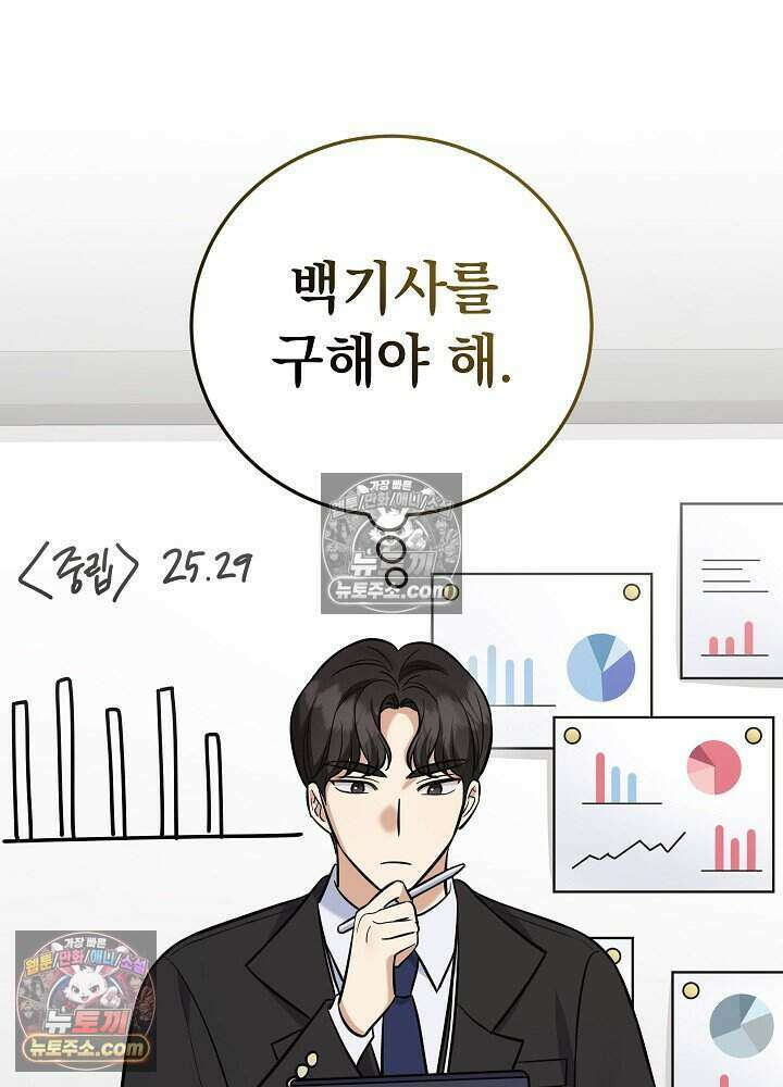 말단 사원이 너무 유능함 23화 22