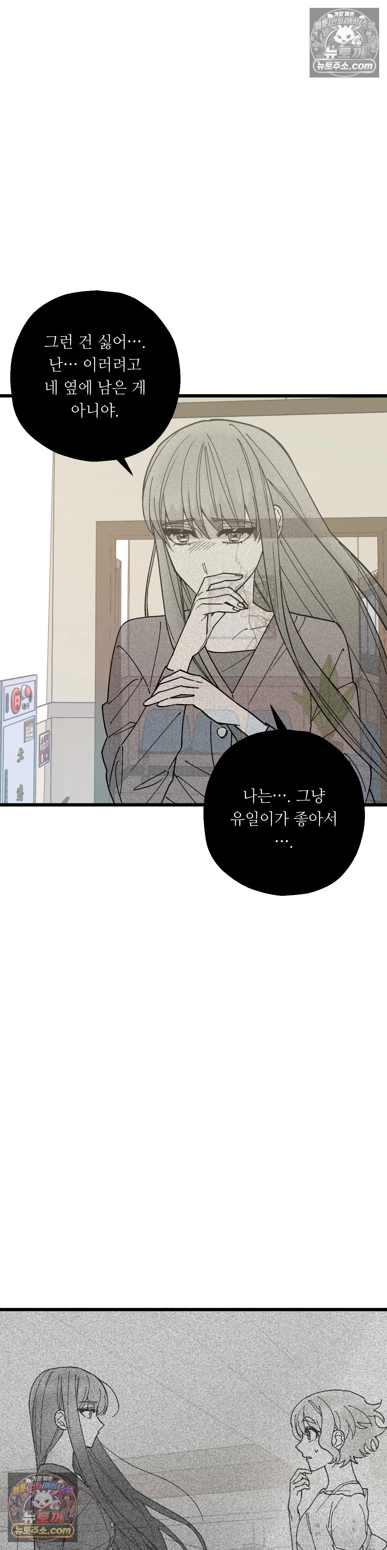 킬링 미 39화 24