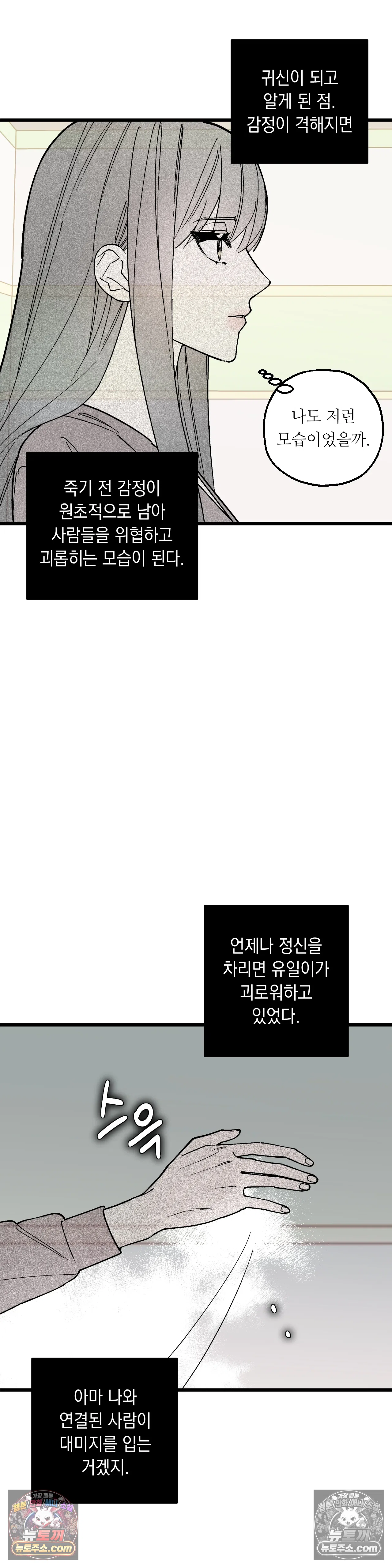 킬링 미 39화 29