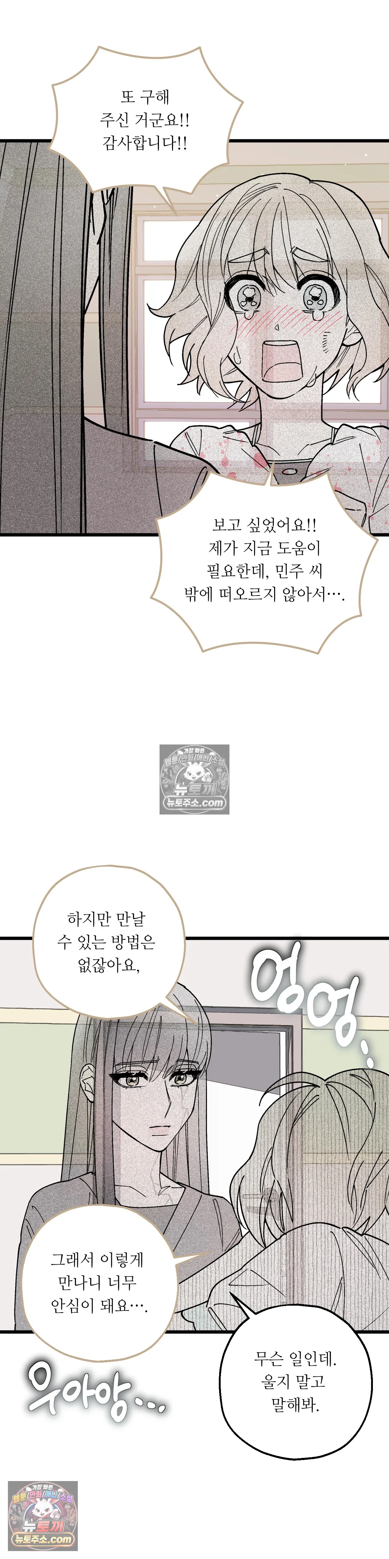 킬링 미 39화 32