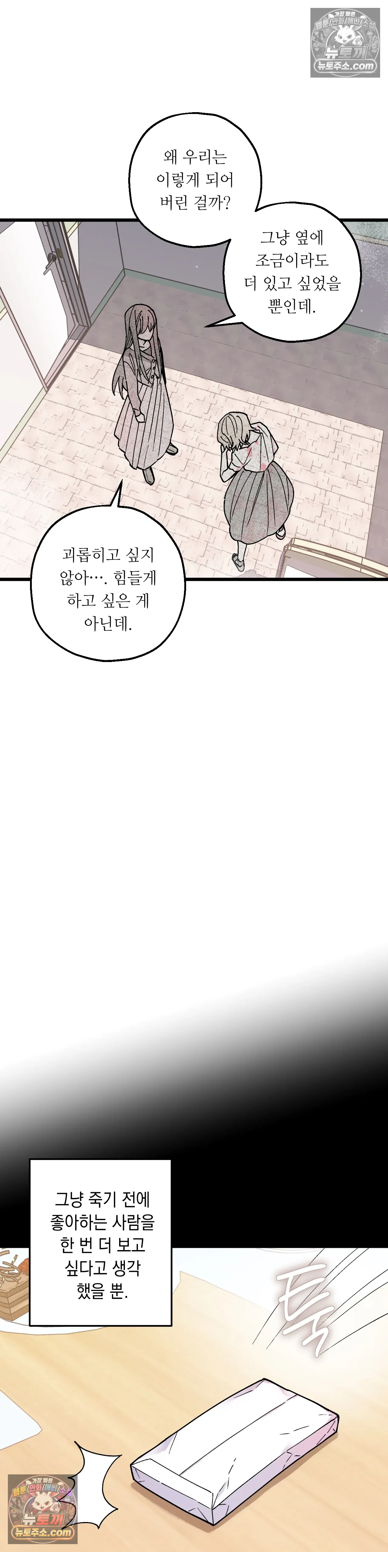 킬링 미 39화 35