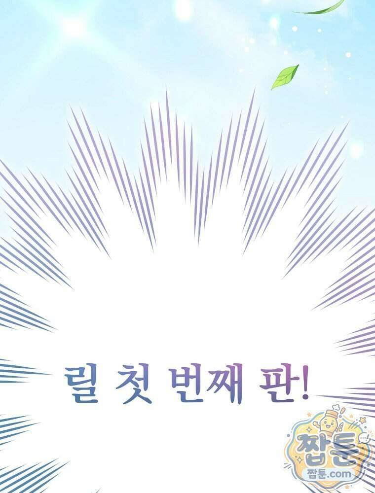 천재 궁수의 스트리밍 105화 4