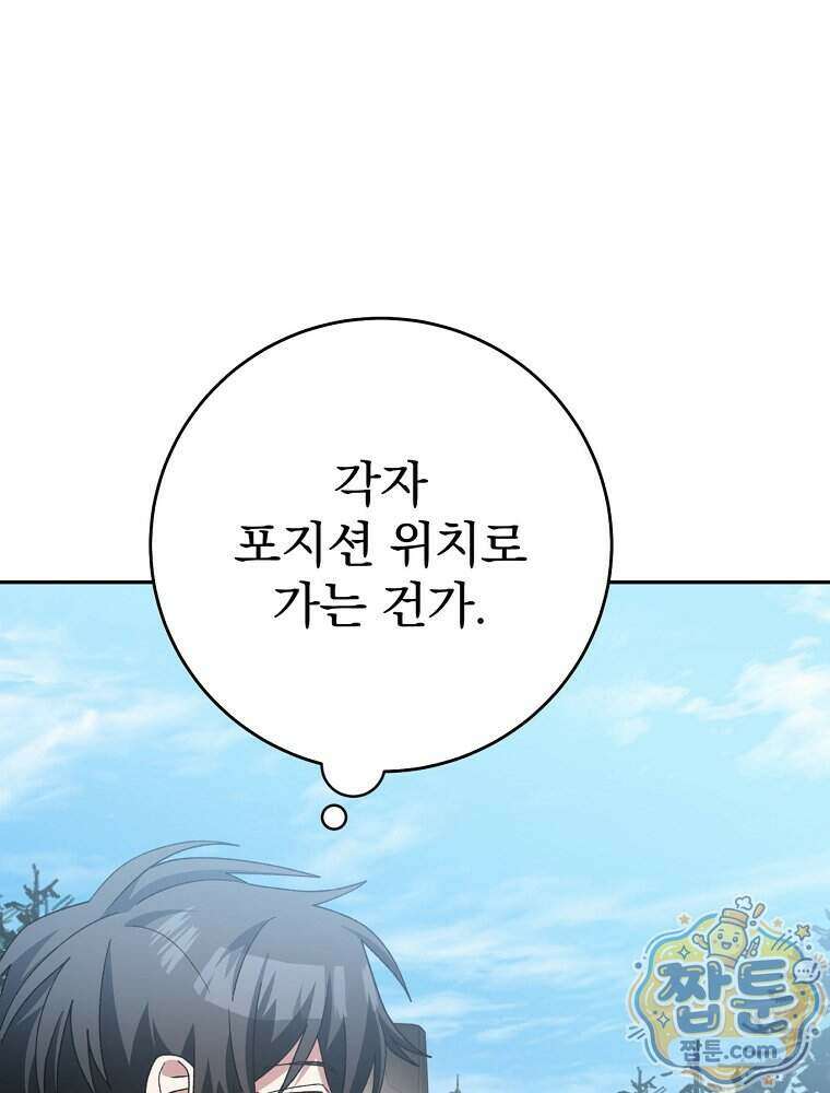천재 궁수의 스트리밍 105화 9