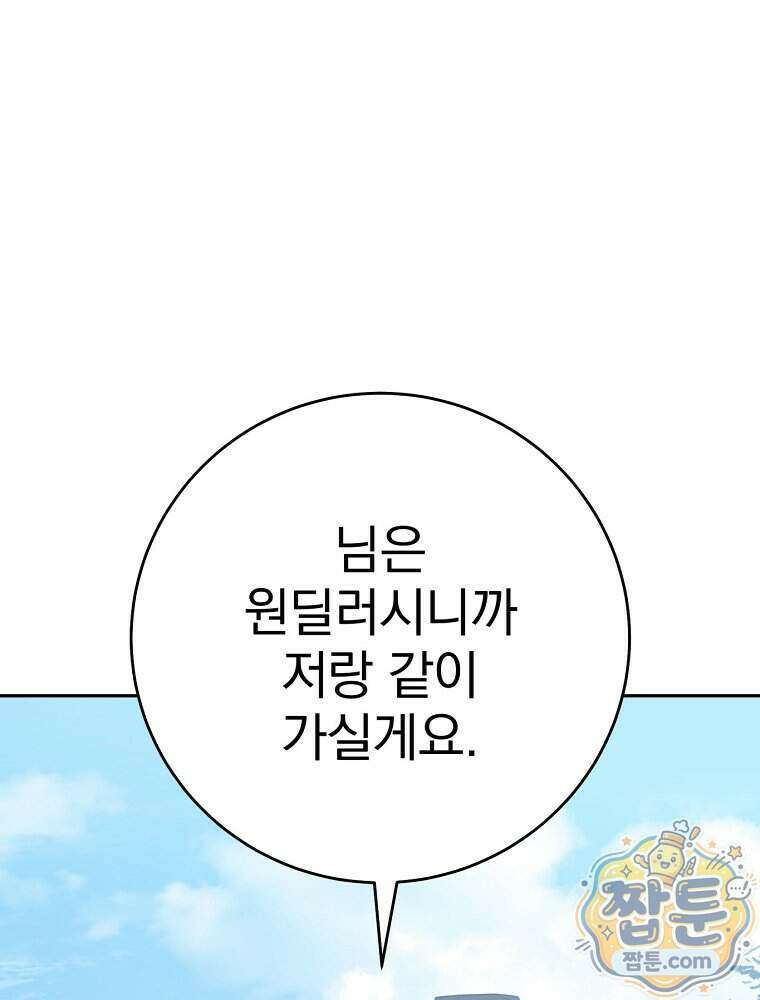 천재 궁수의 스트리밍 105화 11