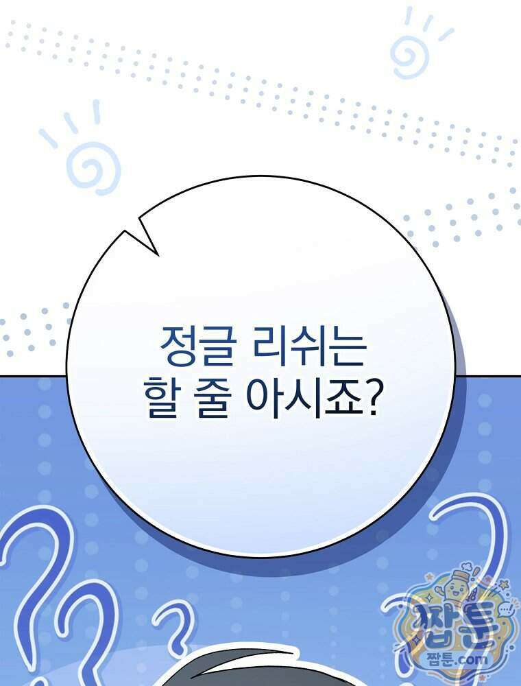 천재 궁수의 스트리밍 105화 13