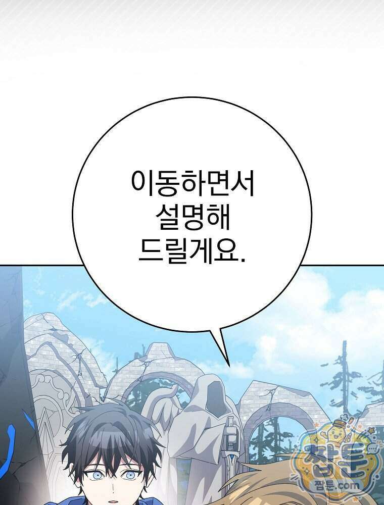 천재 궁수의 스트리밍 105화 18