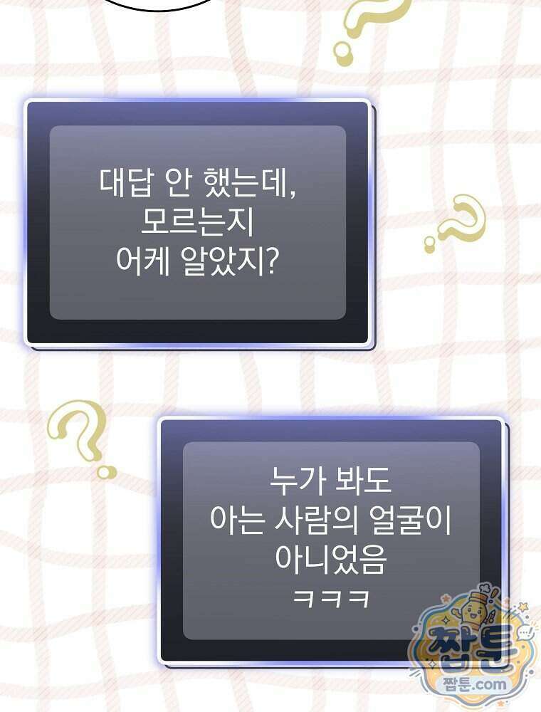 천재 궁수의 스트리밍 105화 20