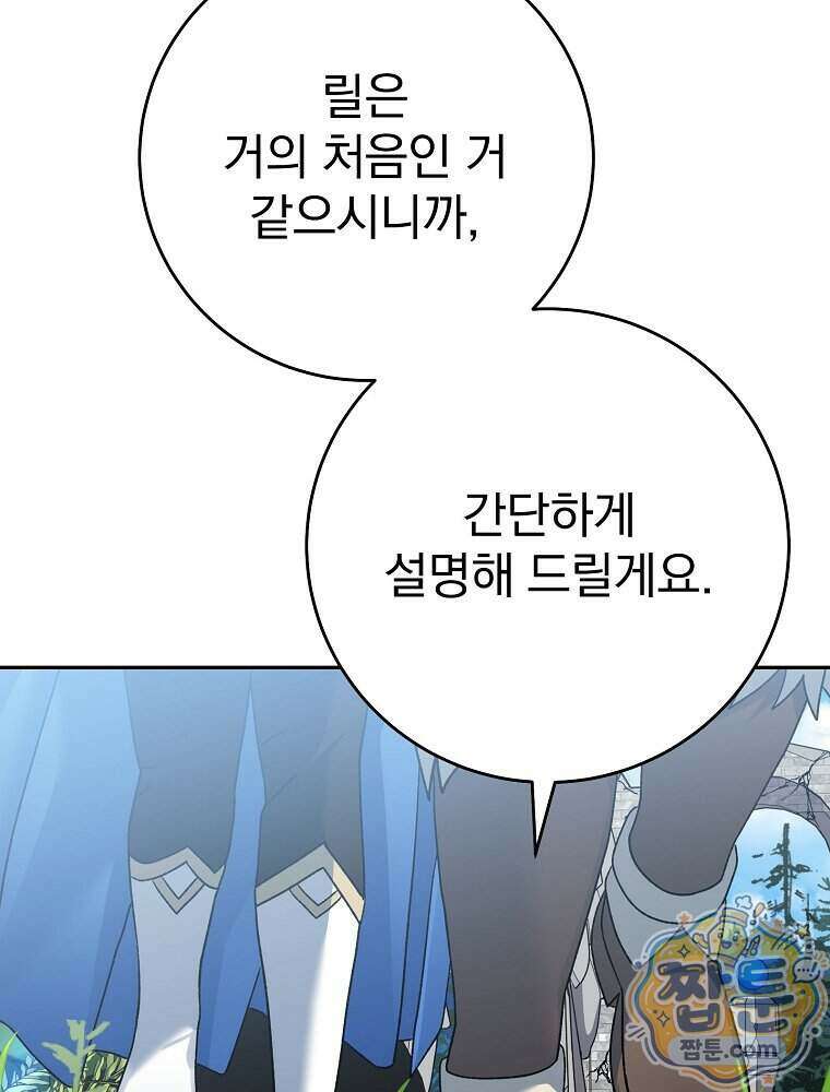 천재 궁수의 스트리밍 105화 23