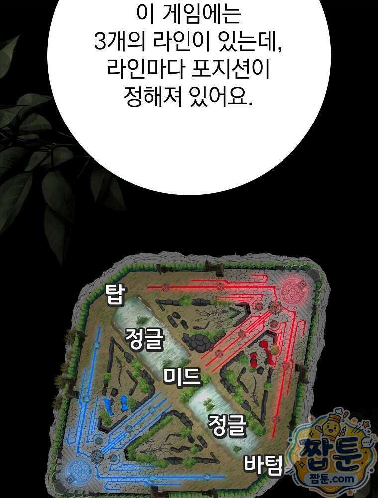 천재 궁수의 스트리밍 105화 25