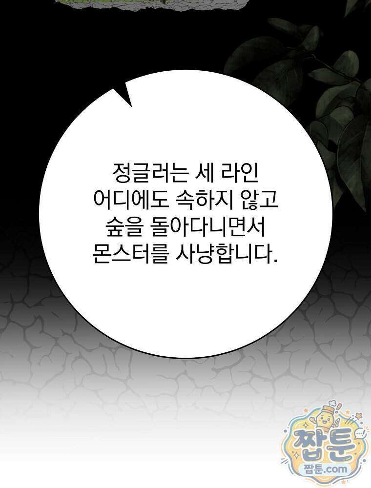 천재 궁수의 스트리밍 105화 26