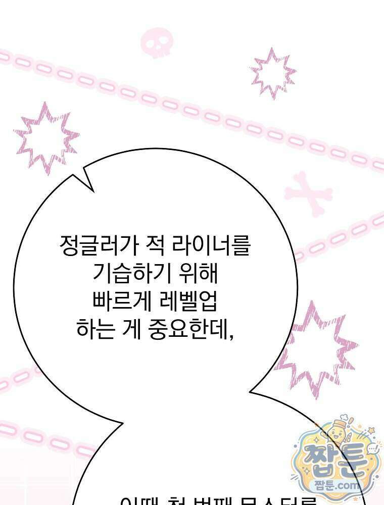 천재 궁수의 스트리밍 105화 27