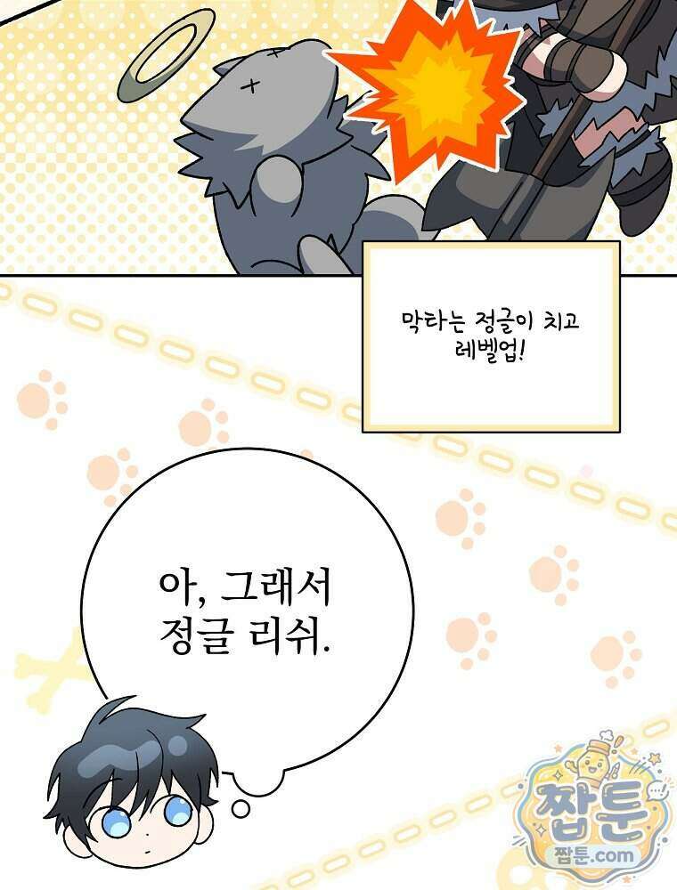 천재 궁수의 스트리밍 105화 29