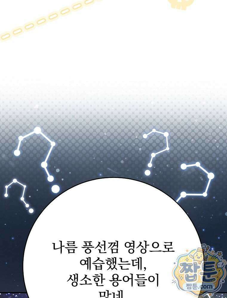 천재 궁수의 스트리밍 105화 30