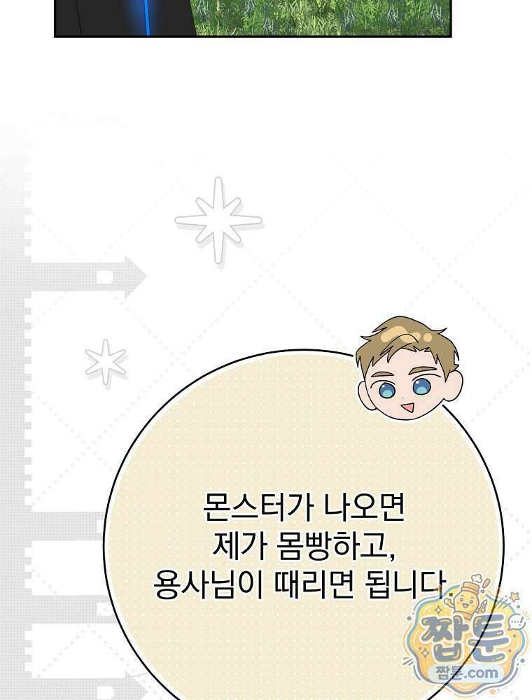 천재 궁수의 스트리밍 105화 37