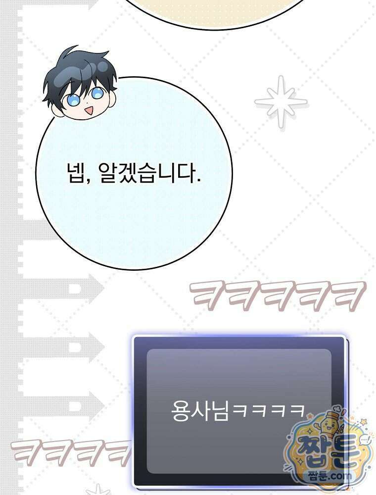 천재 궁수의 스트리밍 105화 38