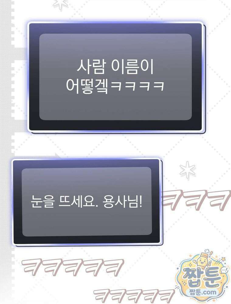 천재 궁수의 스트리밍 105화 39