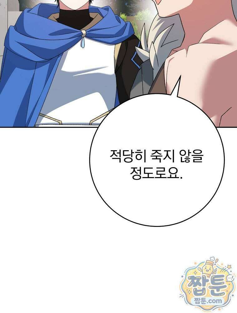 천재 궁수의 스트리밍 105화 41